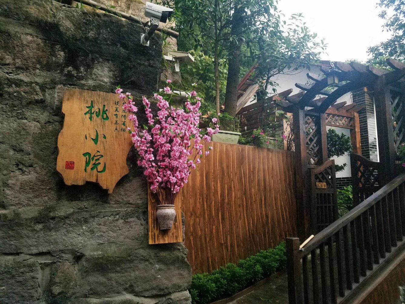 重庆重庆桃儿民宿