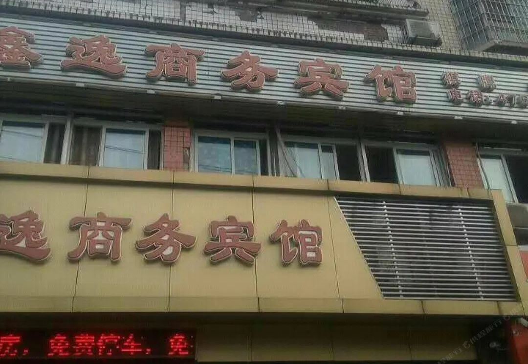 重庆逸馨商务宾馆