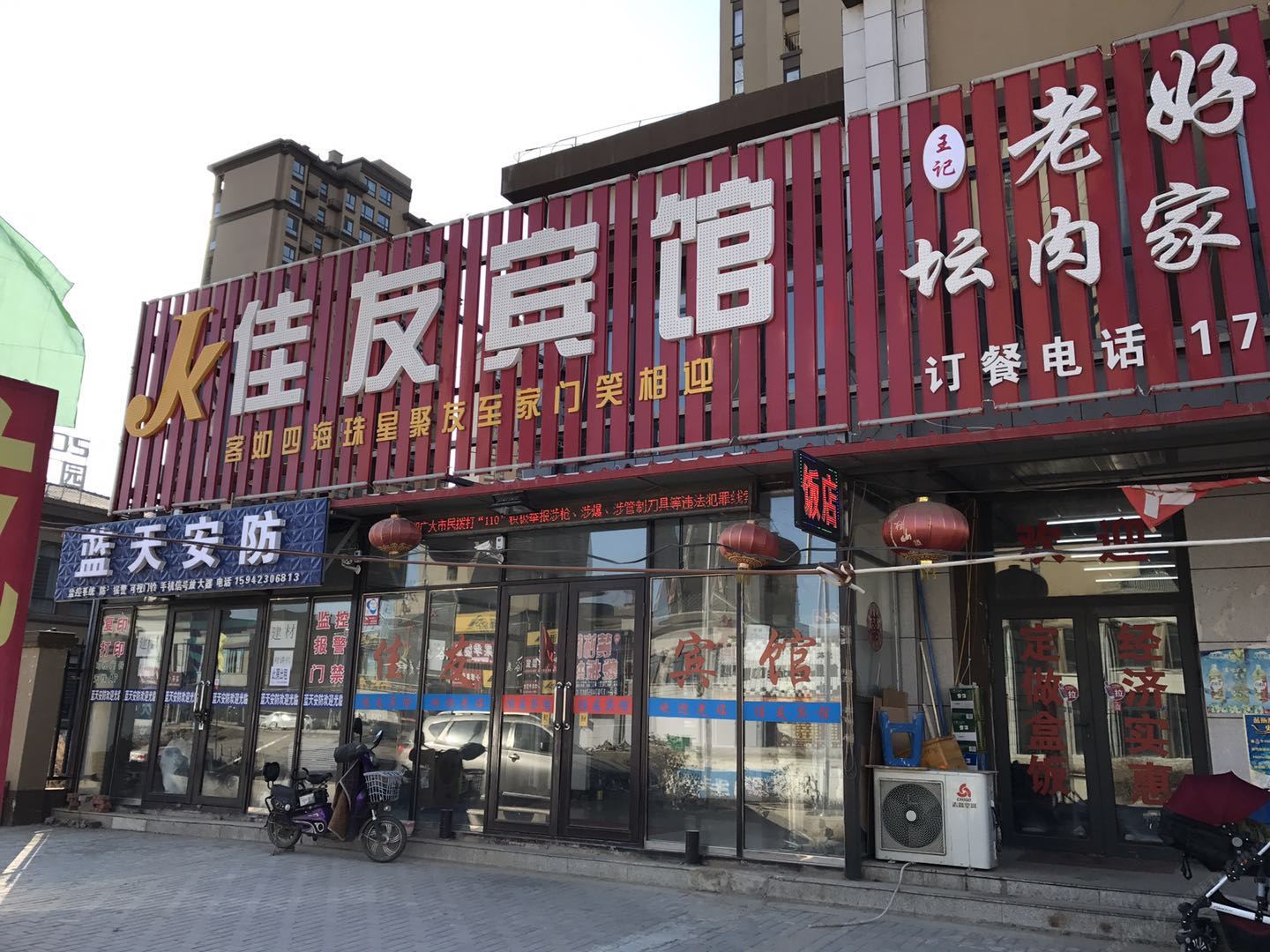沈阳佳友宾馆