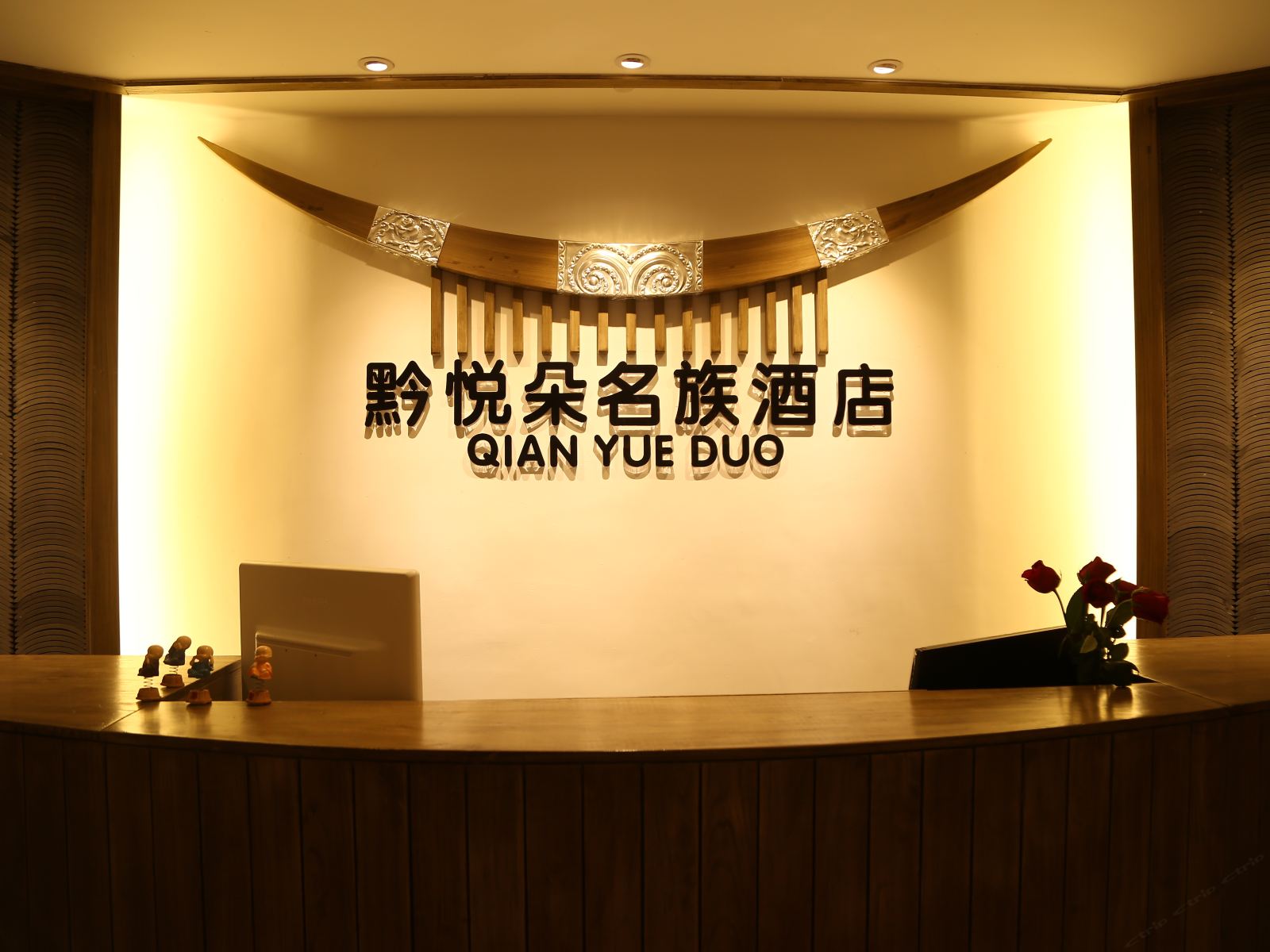 贵阳黔悦朵名族酒店