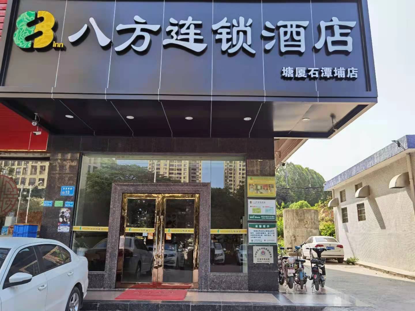 八方连锁酒店（石潭埔店）