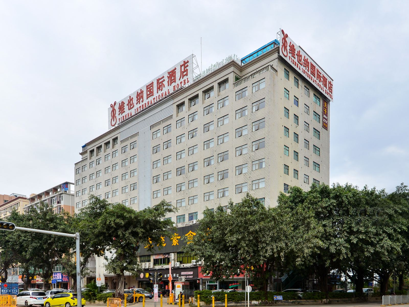 维也纳国际酒店(深圳福永会展中心店)