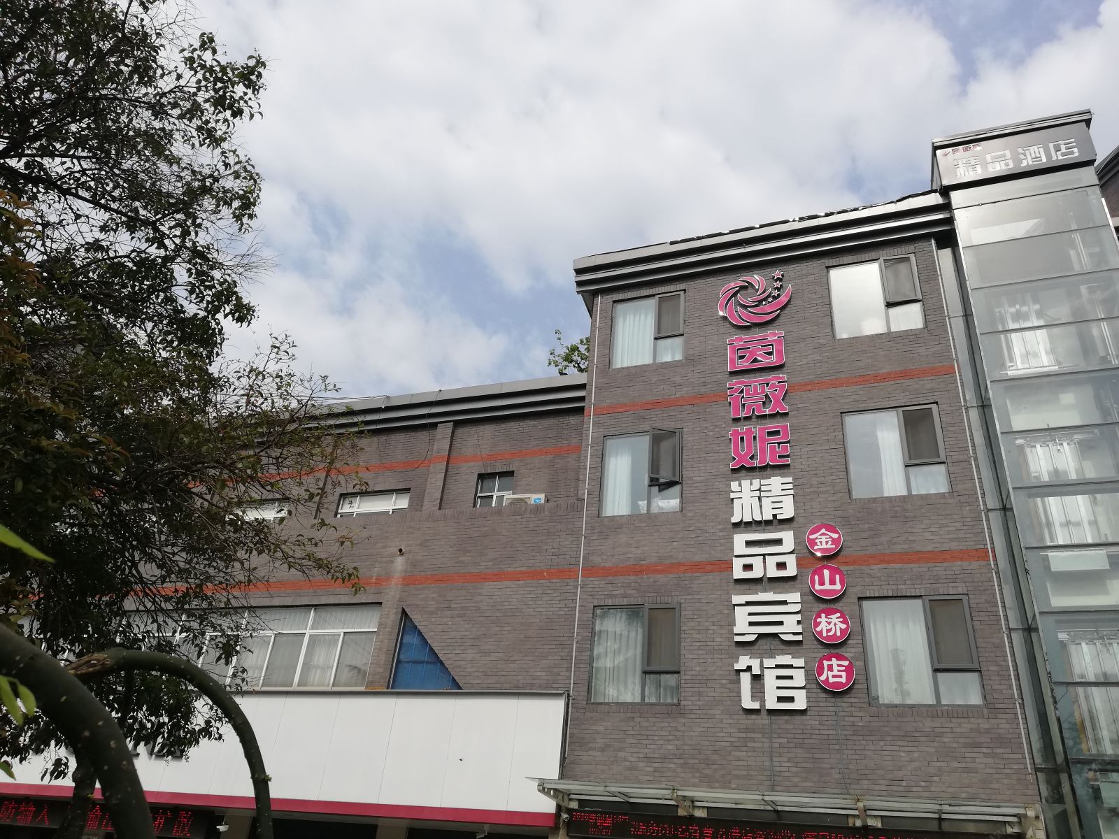 茵薇妮精品宾馆(徐州金山桥店)