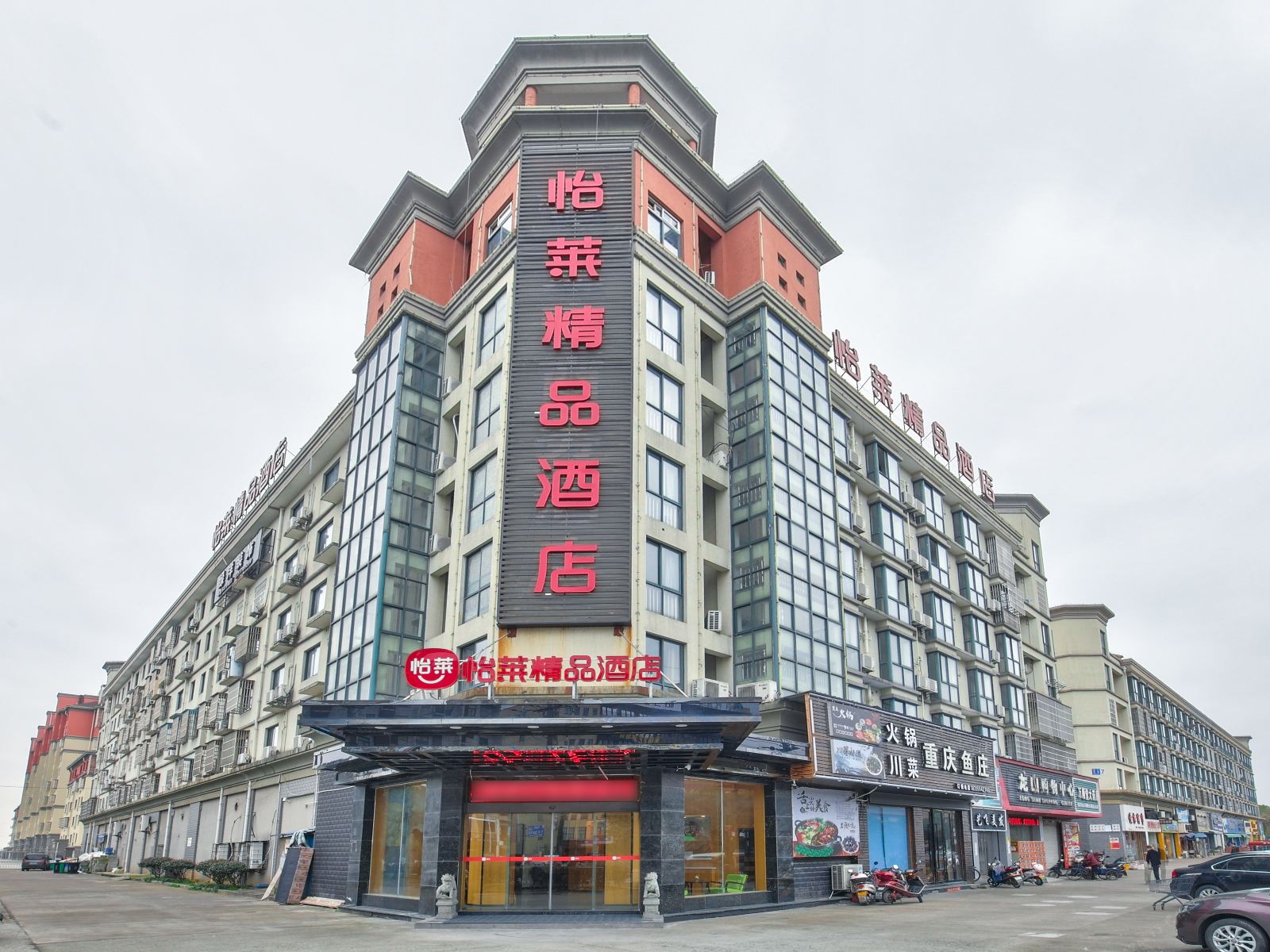 怡莱精品酒店(慈溪龙山凤鸣路店)