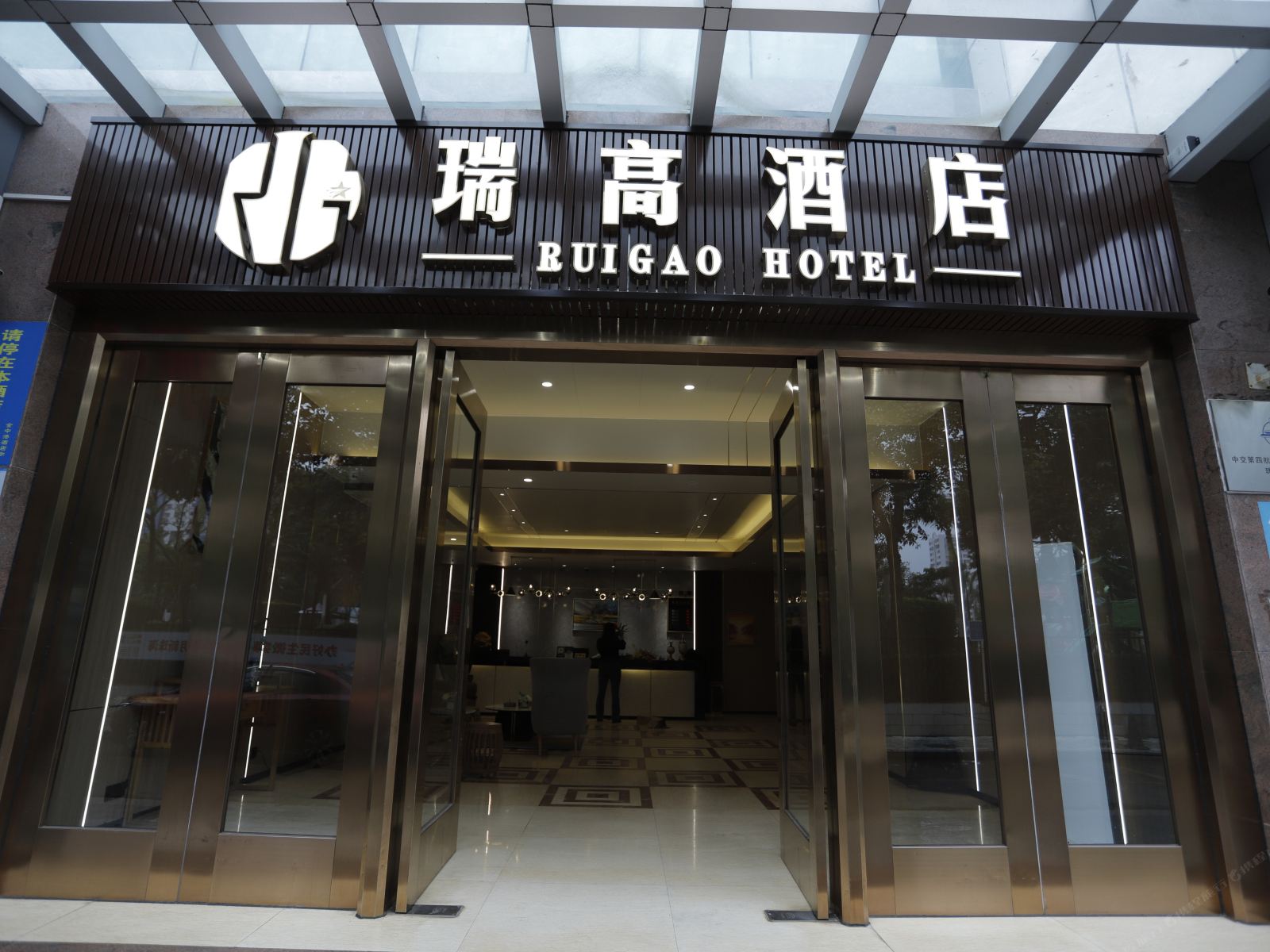 瑞高酒店(珠海拱北口岸店)