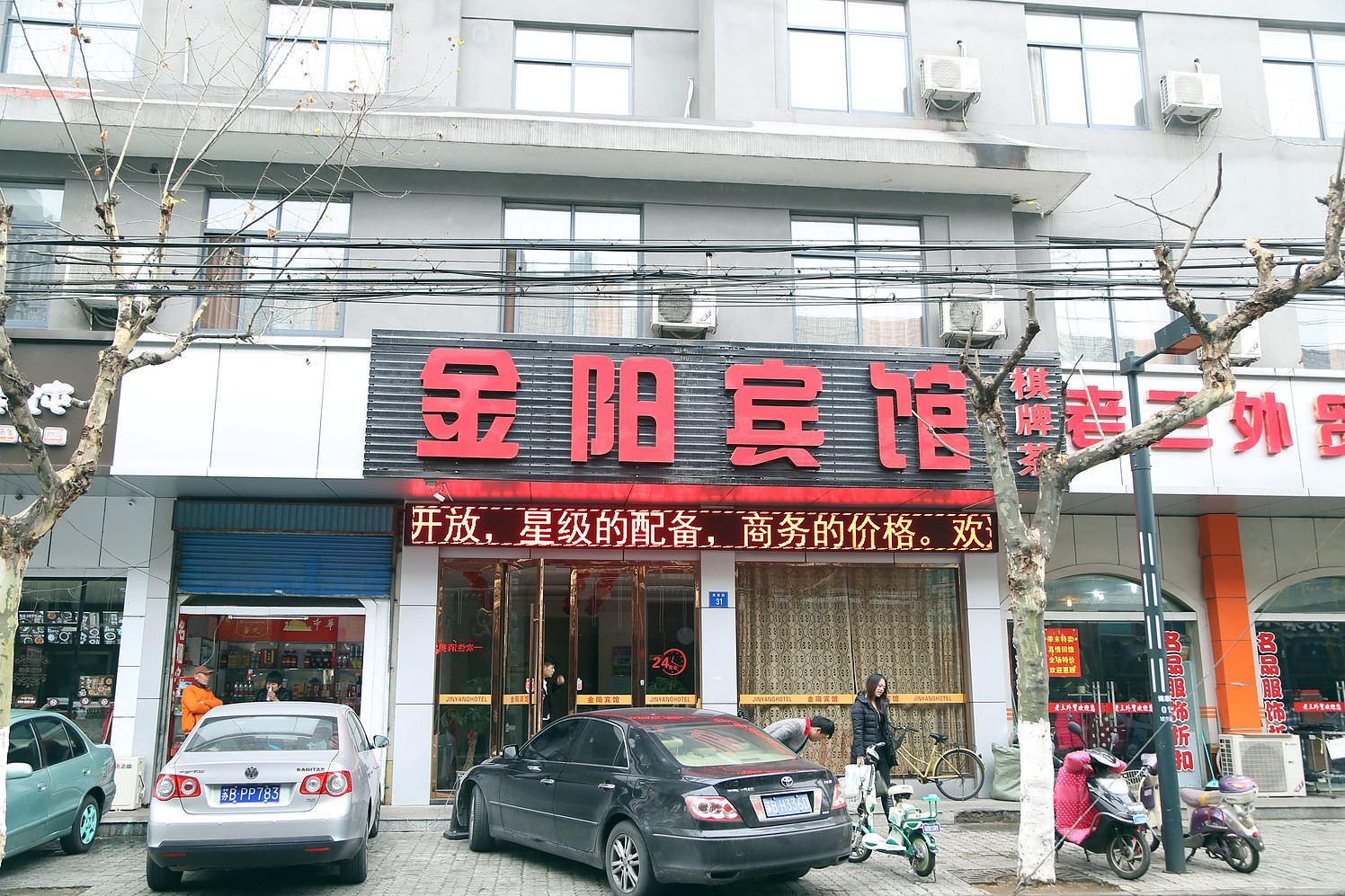江阴金阳宾馆