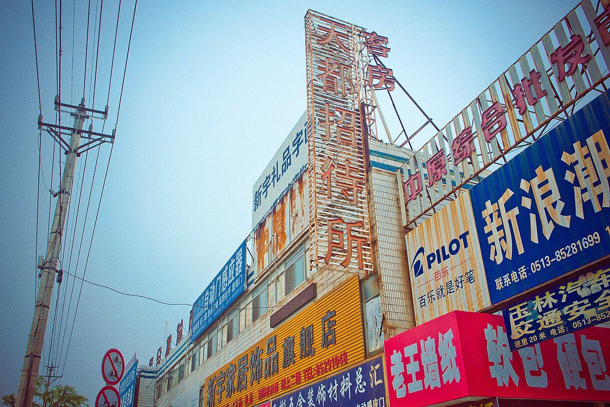 南通天都招待所