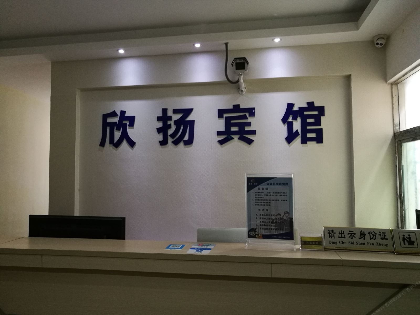 深圳欣扬宾馆