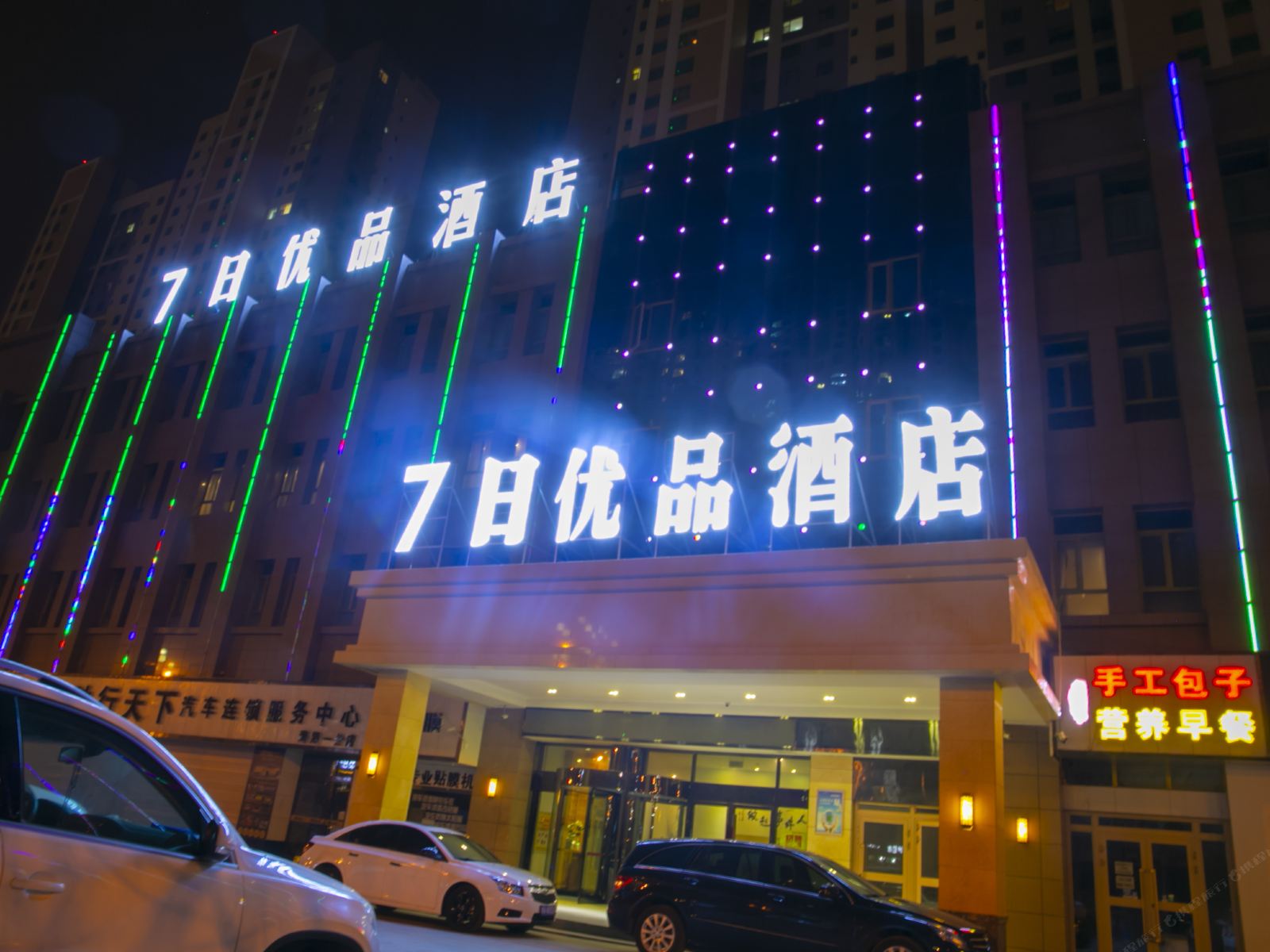 7日优品酒店(西宁万达广场店)