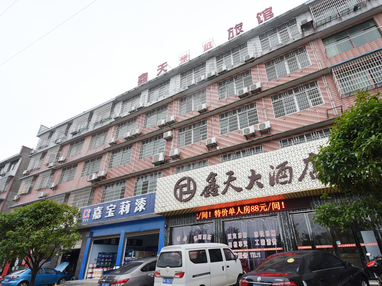 长沙鑫天大酒店