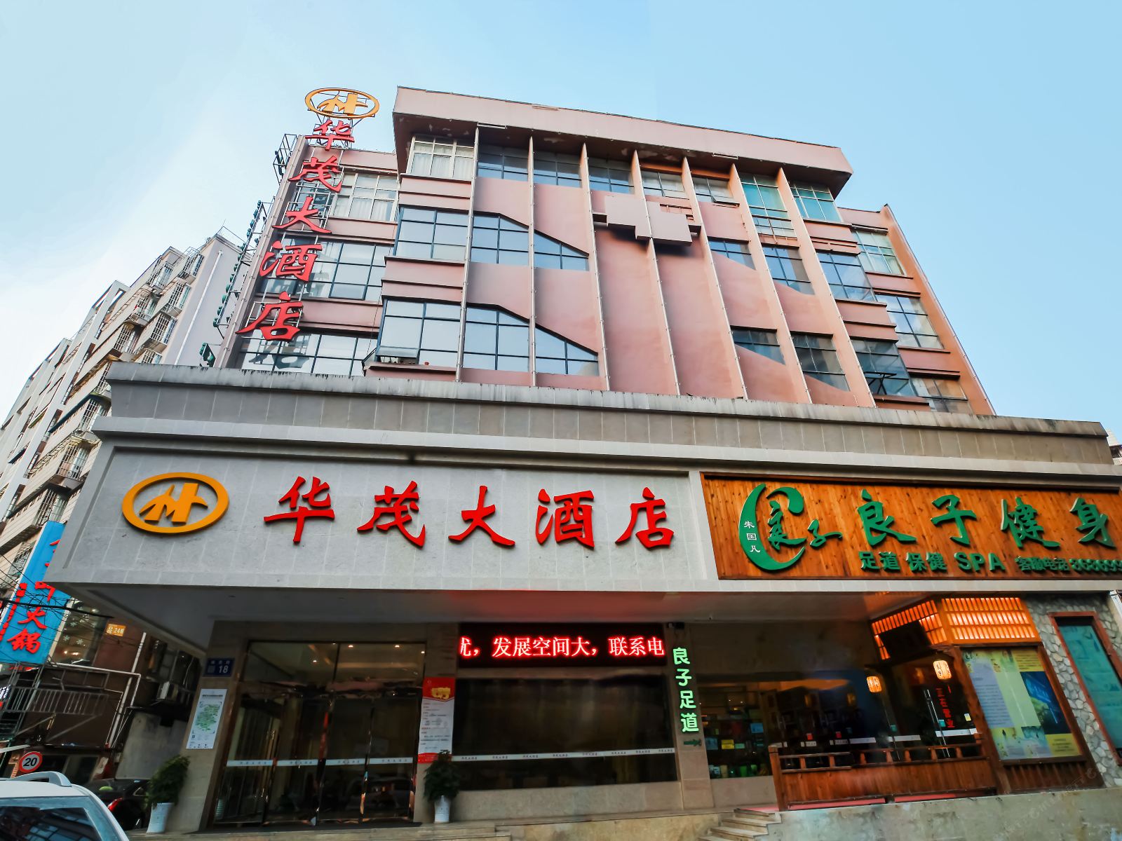 华茂大酒店(贵阳喷水池店)