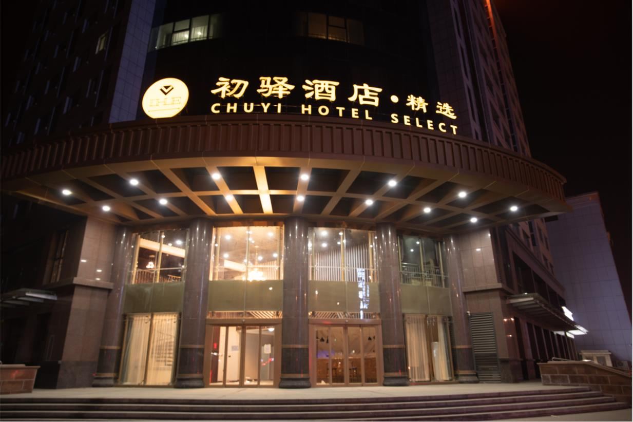 潍坊初驿酒店