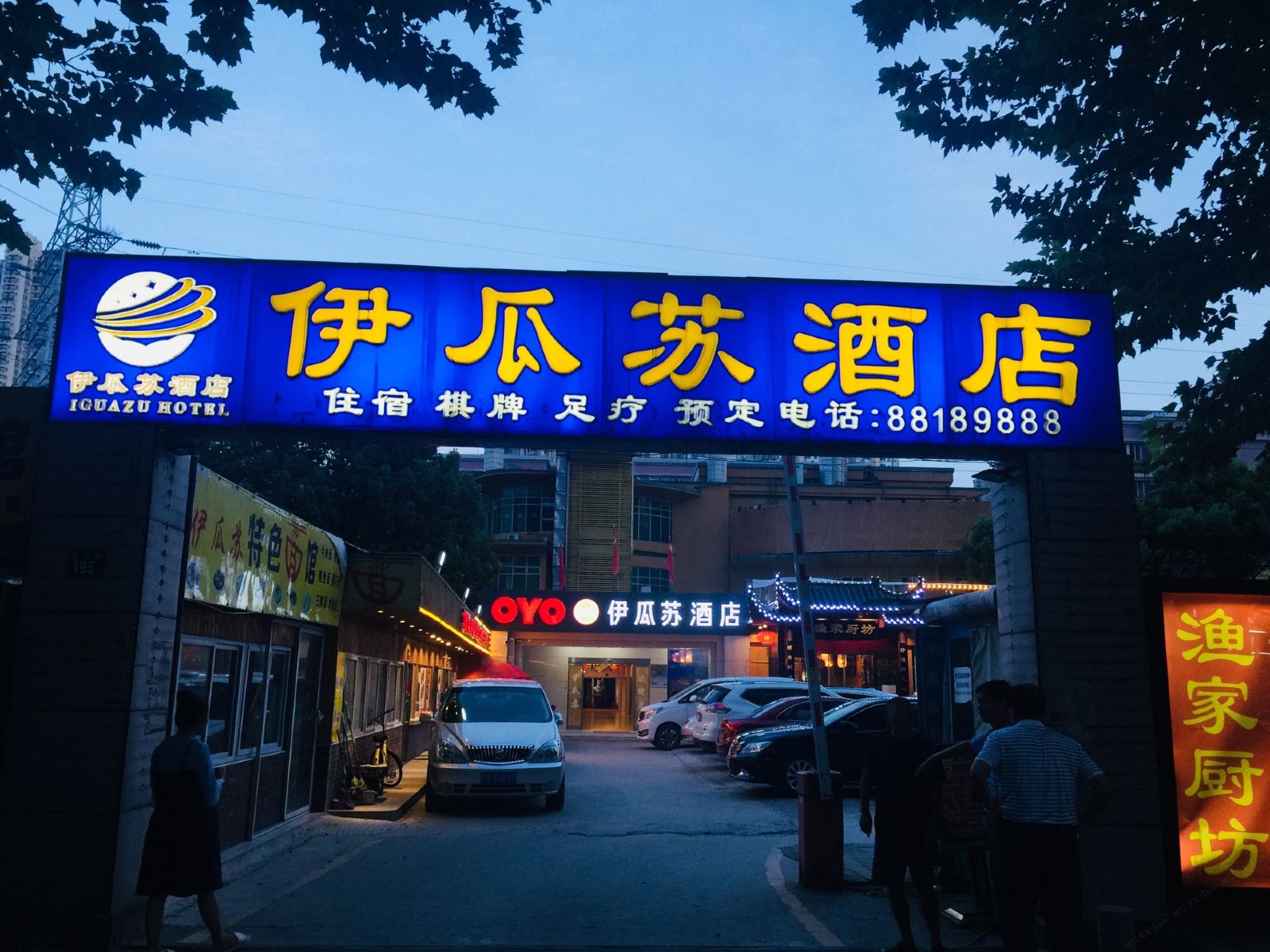 武汉伊瓜苏酒店
