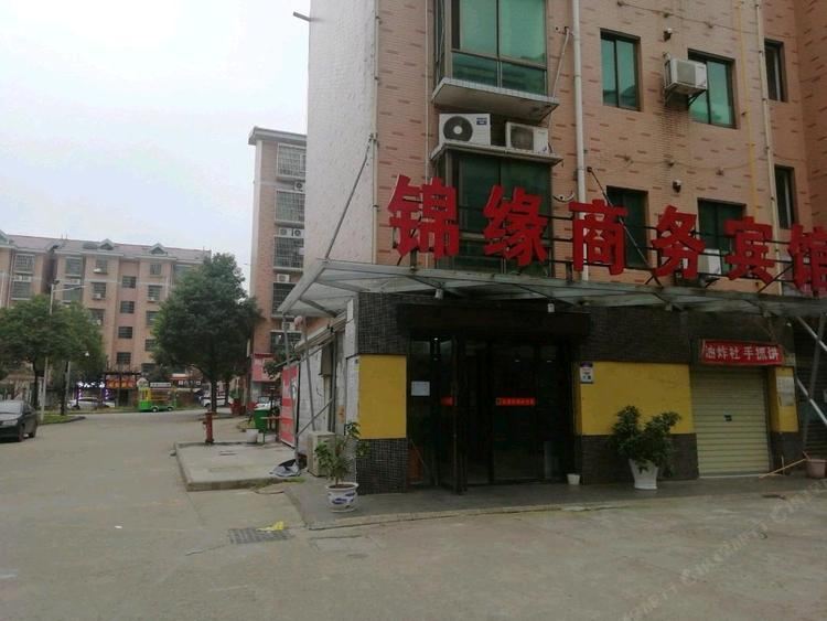 长沙锦缘商务宾馆