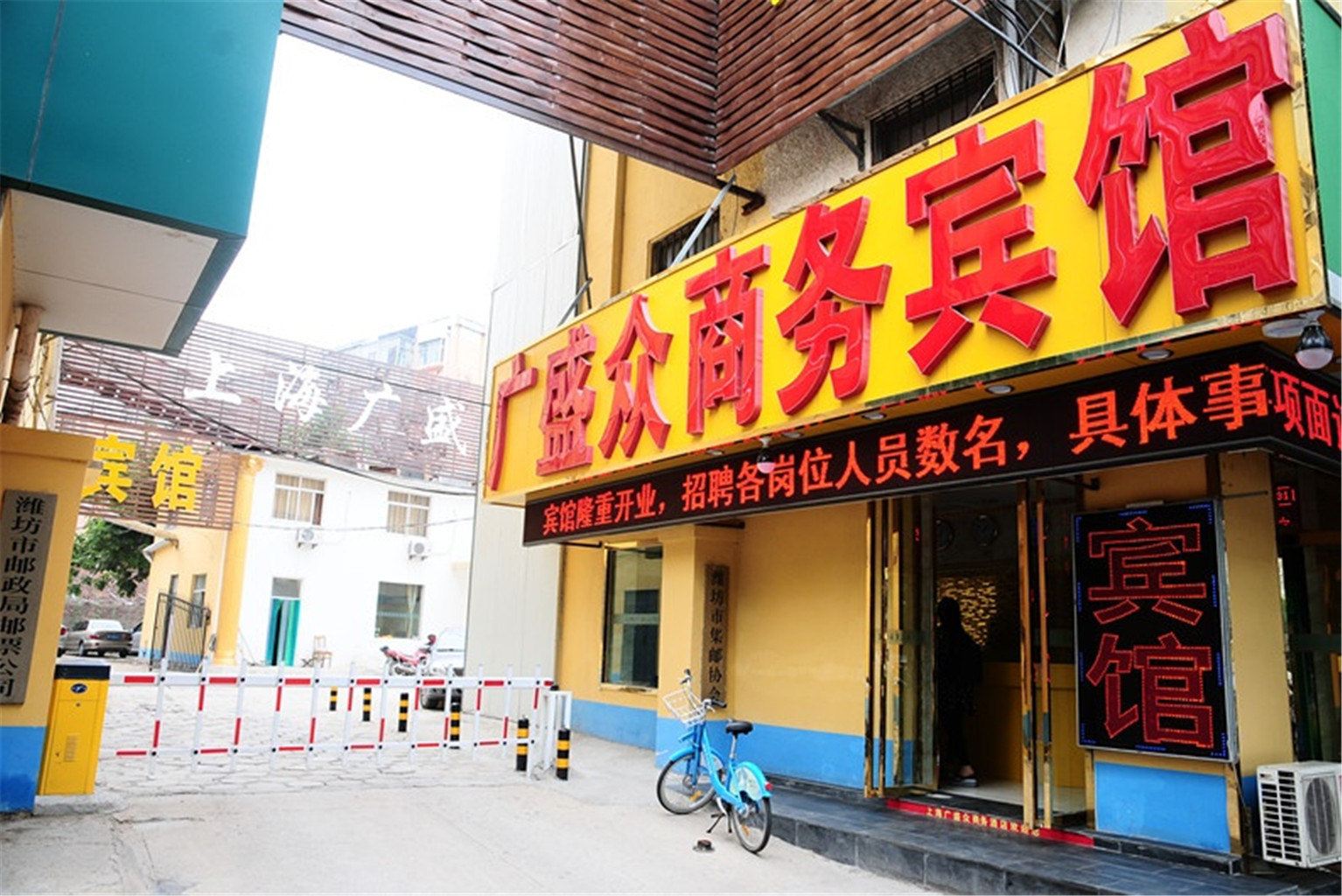 潍坊广盛众商务宾馆