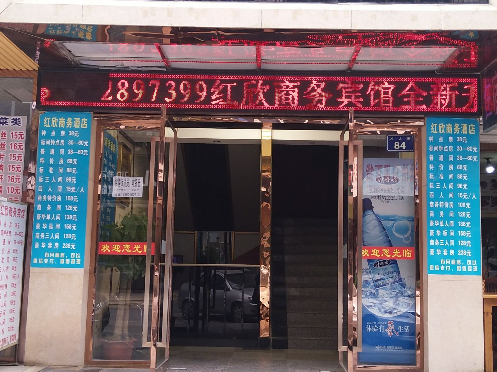 广元红欣商务宾馆