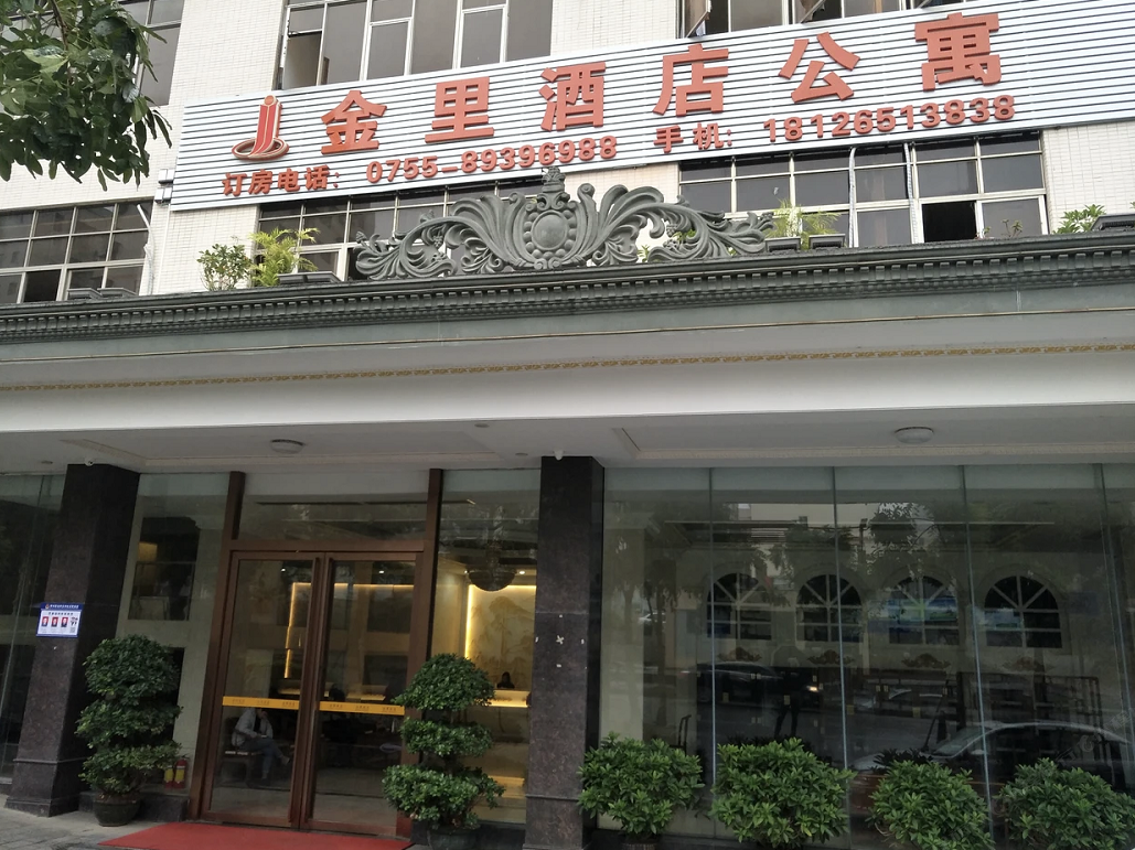 深圳金里酒店公寓坂田地铁站店