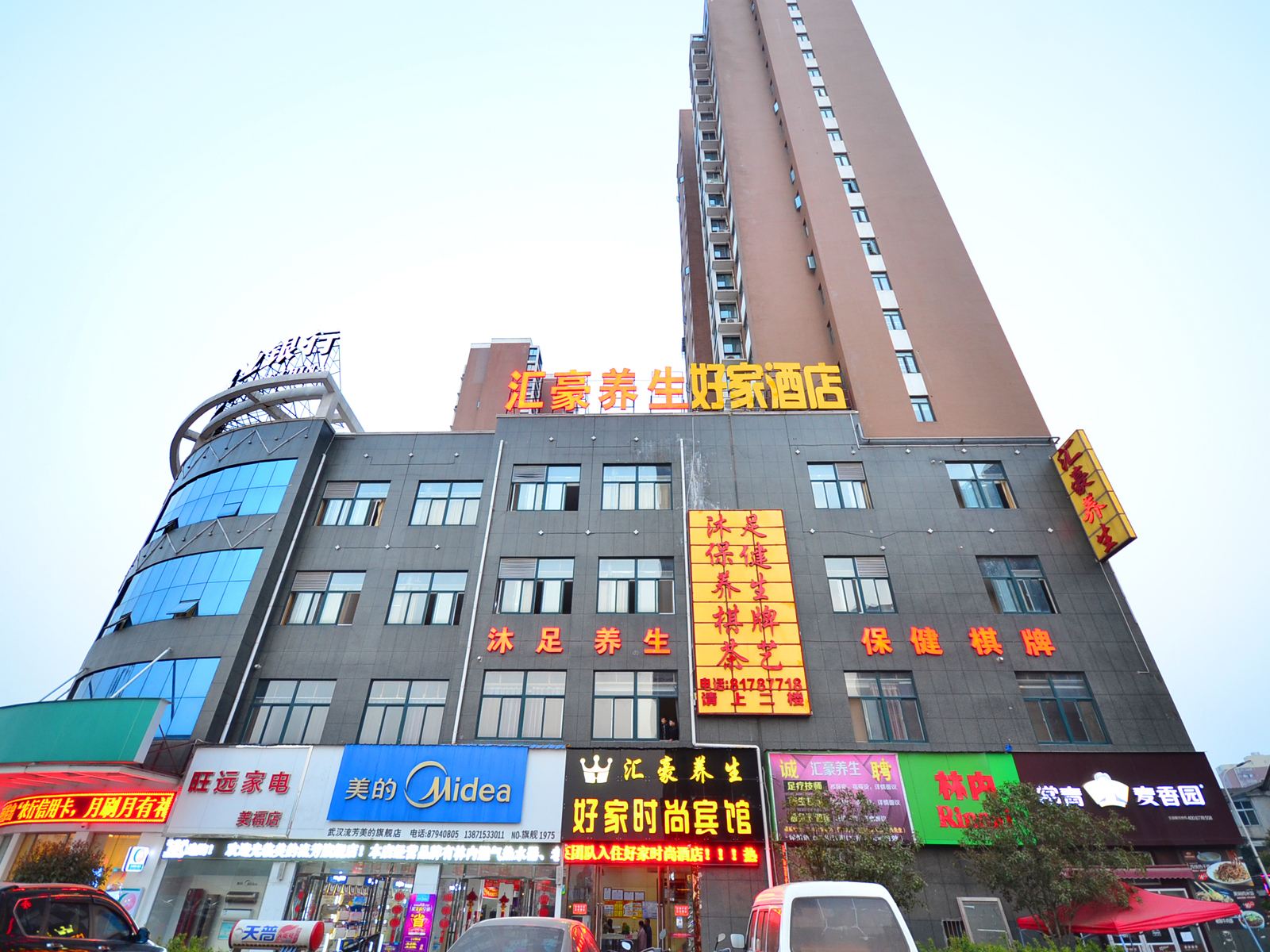武汉好家时尚宾馆