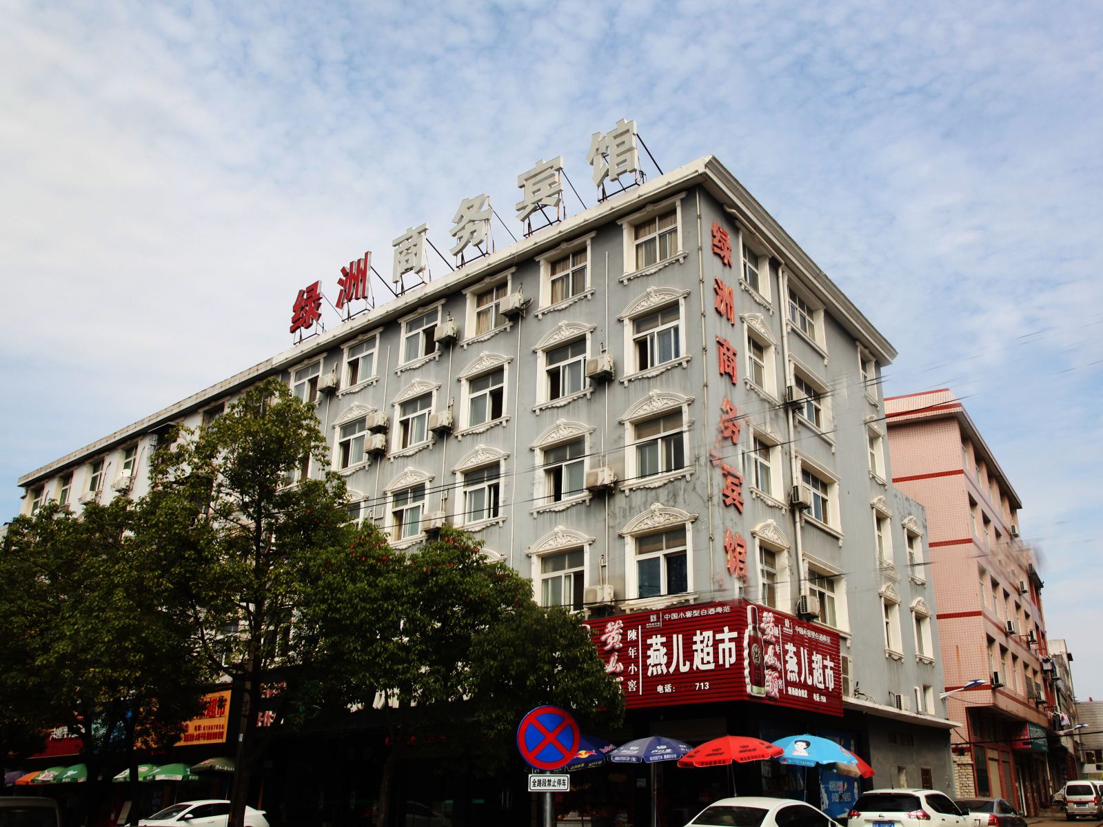 武汉绿洲商务宾馆