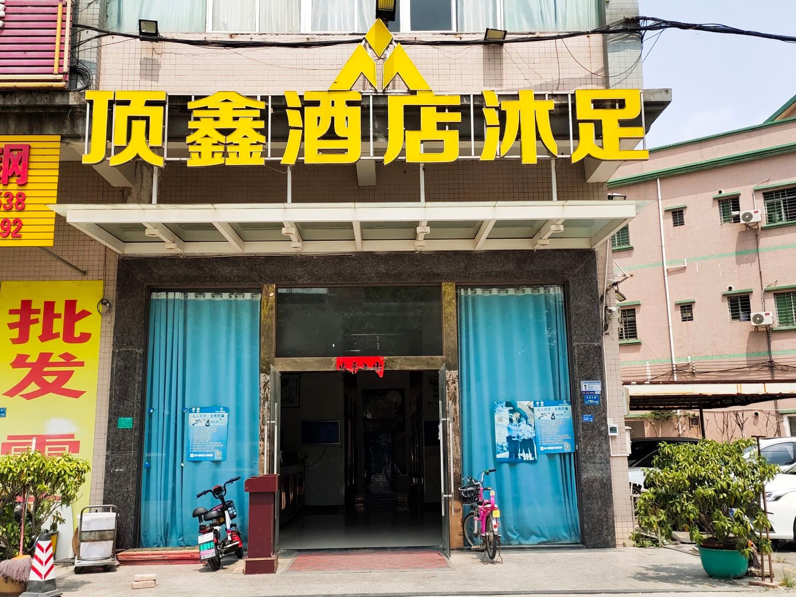 东莞顶鑫商务宾馆