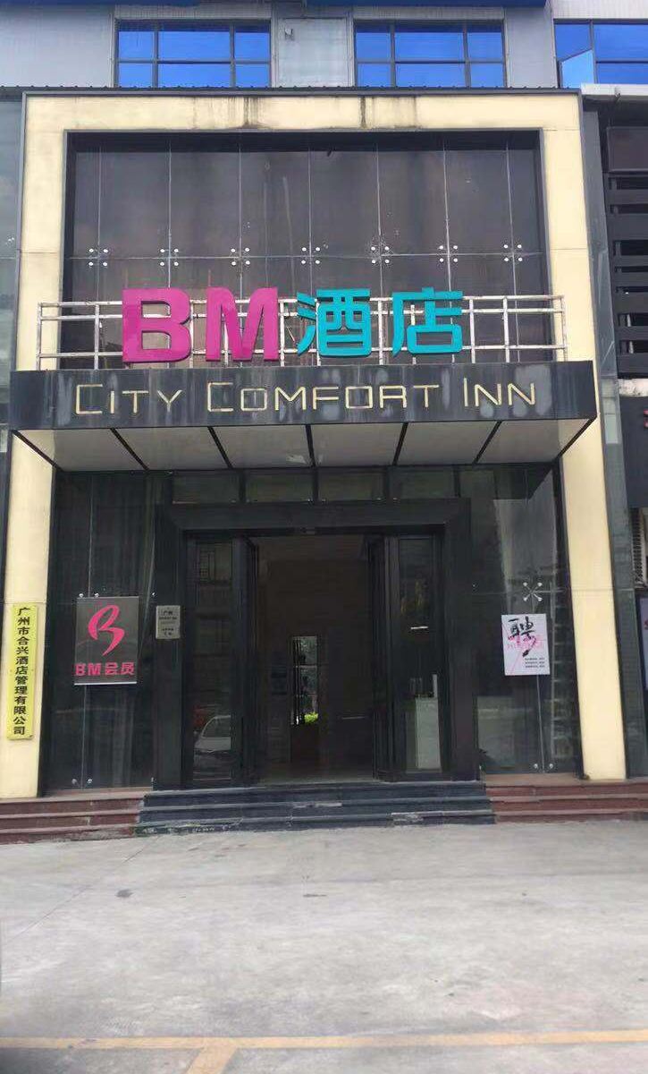 BM酒店（广州东平店）