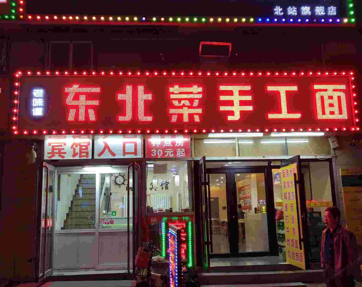 酷派时尚宾馆(长春北站店)