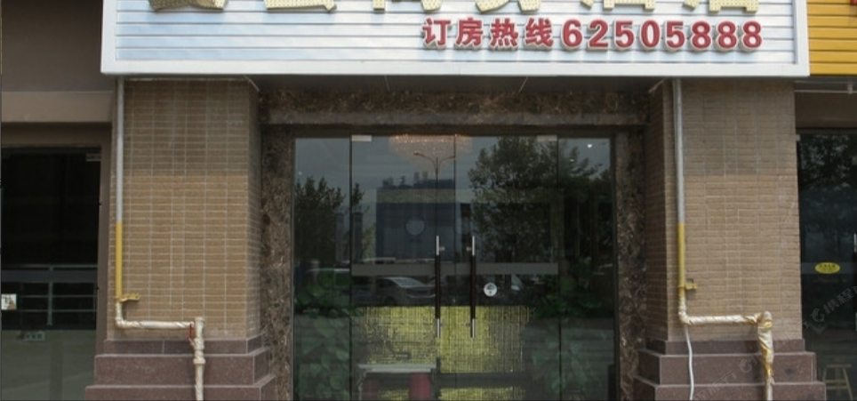 曼云酒店(重庆弹子石店)