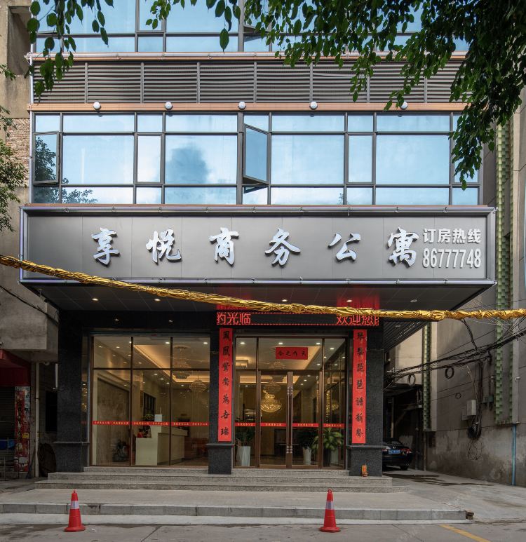 享悦商务公寓(广州新白云国际机场店)