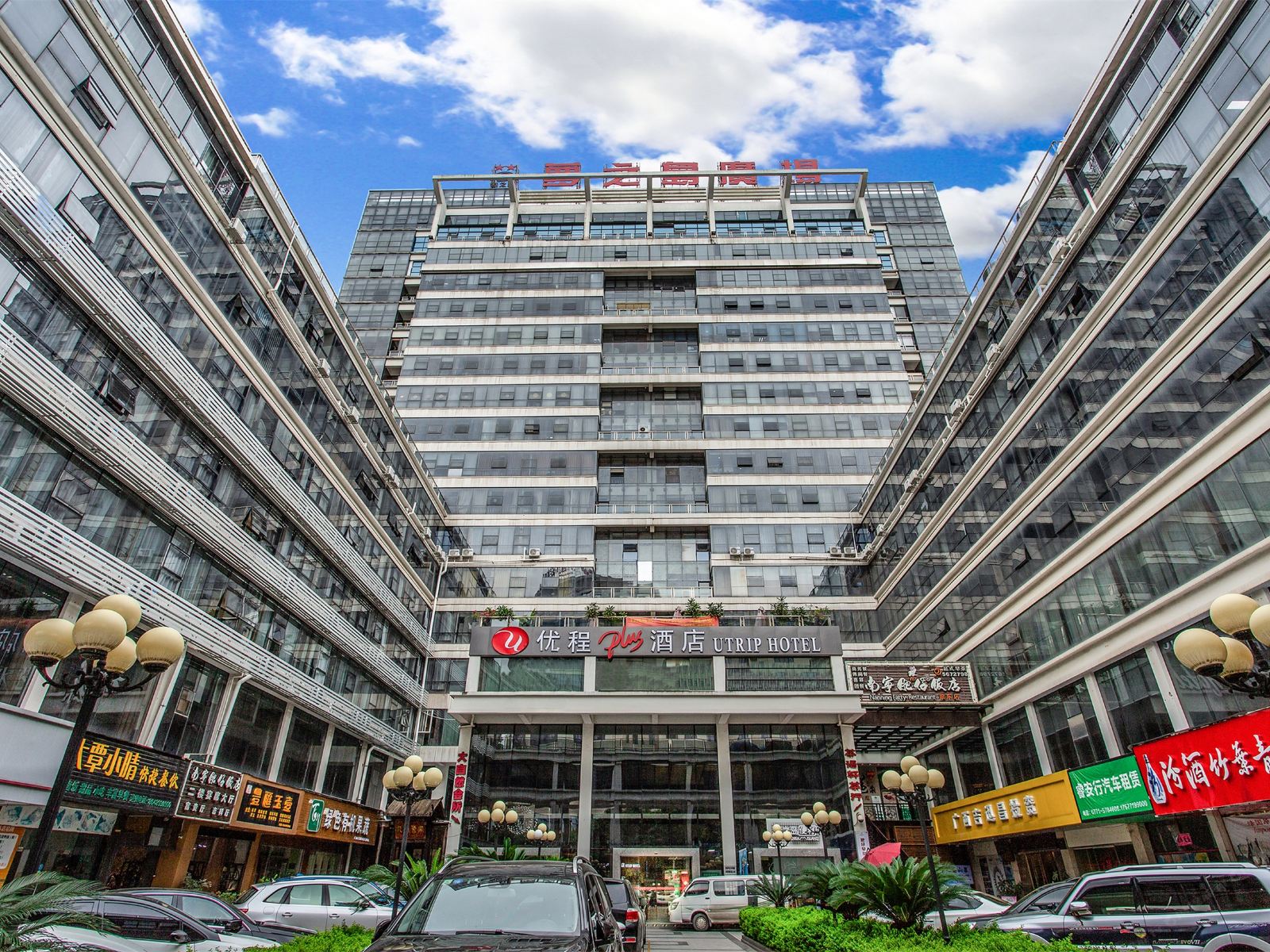 优程plus酒店(南宁金湖广场店)