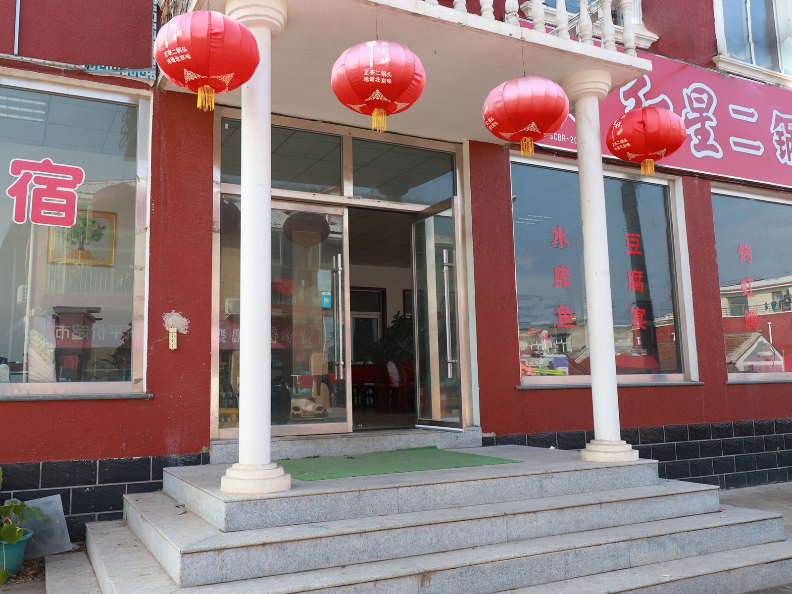 北京龙庆峡驿鑫酒店