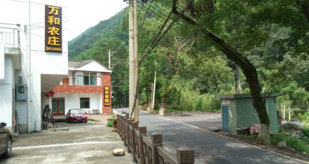杭州万和农庄