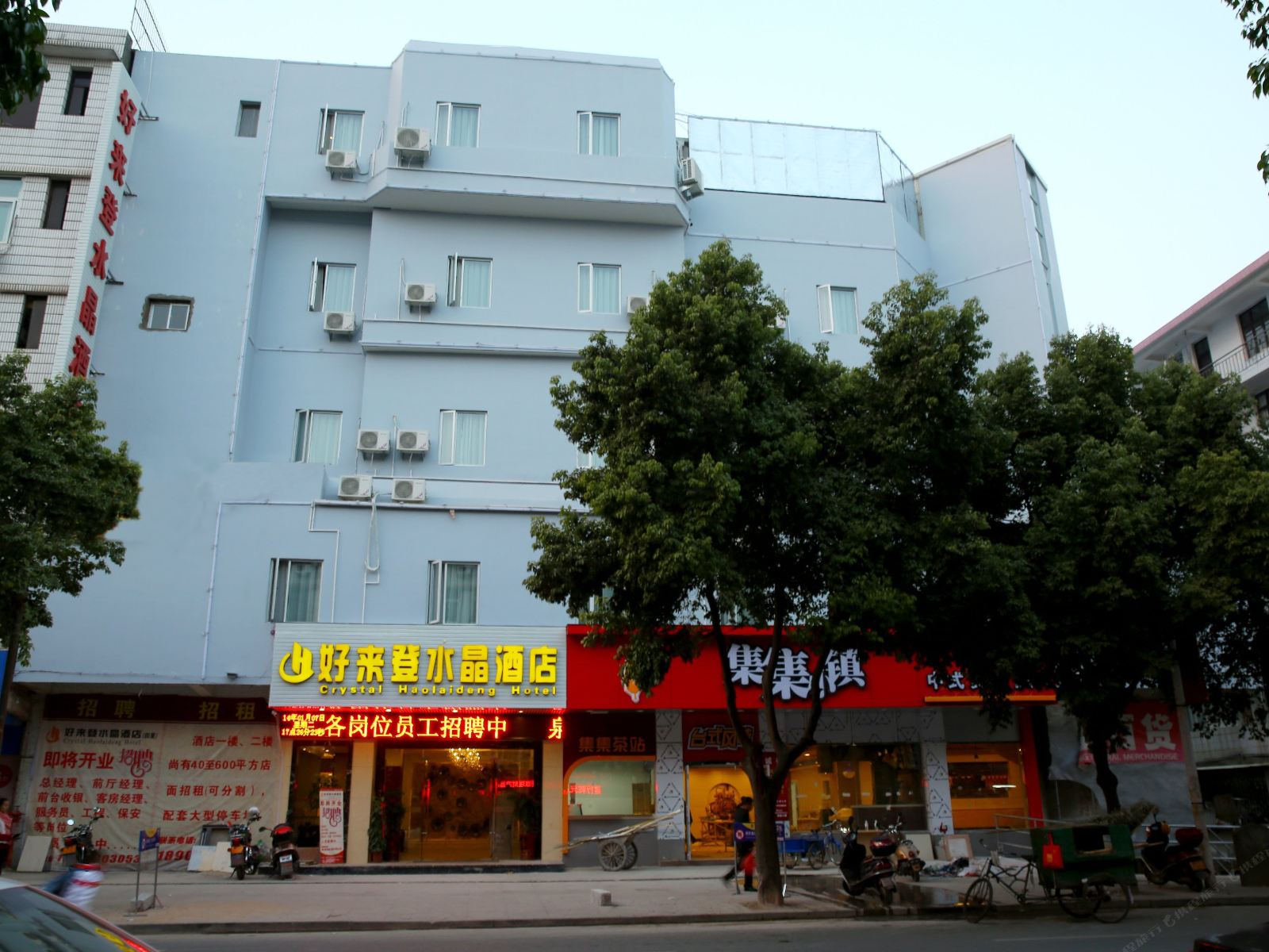 德化好来登水晶酒店