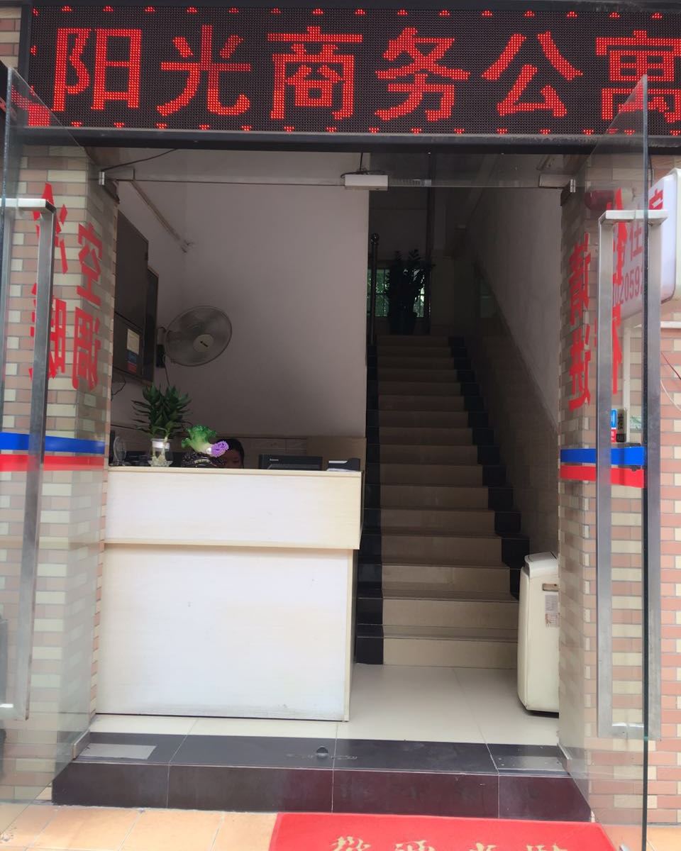 广州阳光商务公寓
