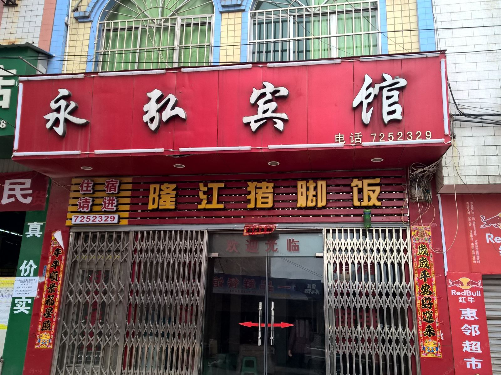 金沙永弘宾馆