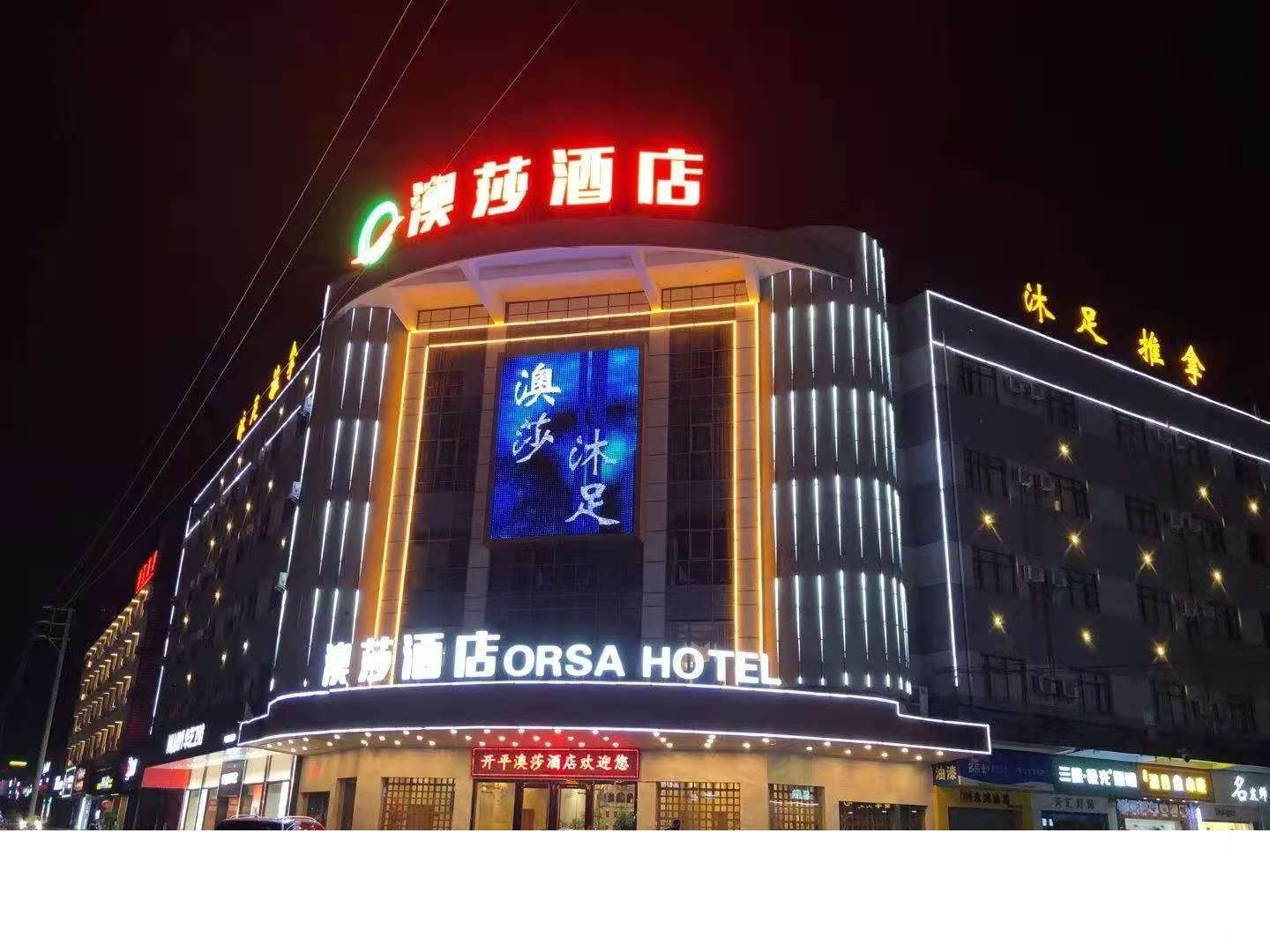 开平澳莎酒店