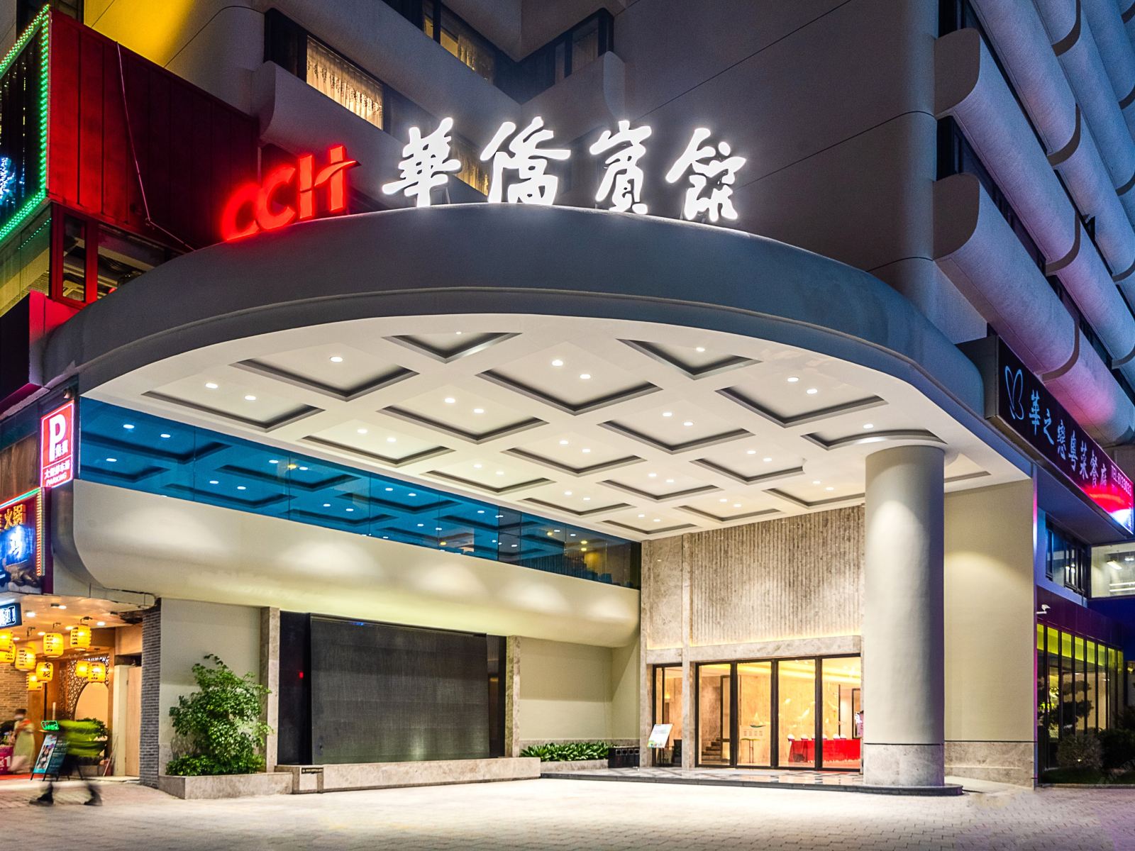 华侨宾馆（珠海站拱北口岸店）