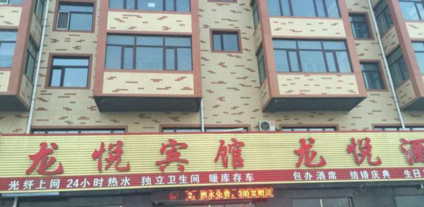 哈尔滨龙悦宾馆宾西店