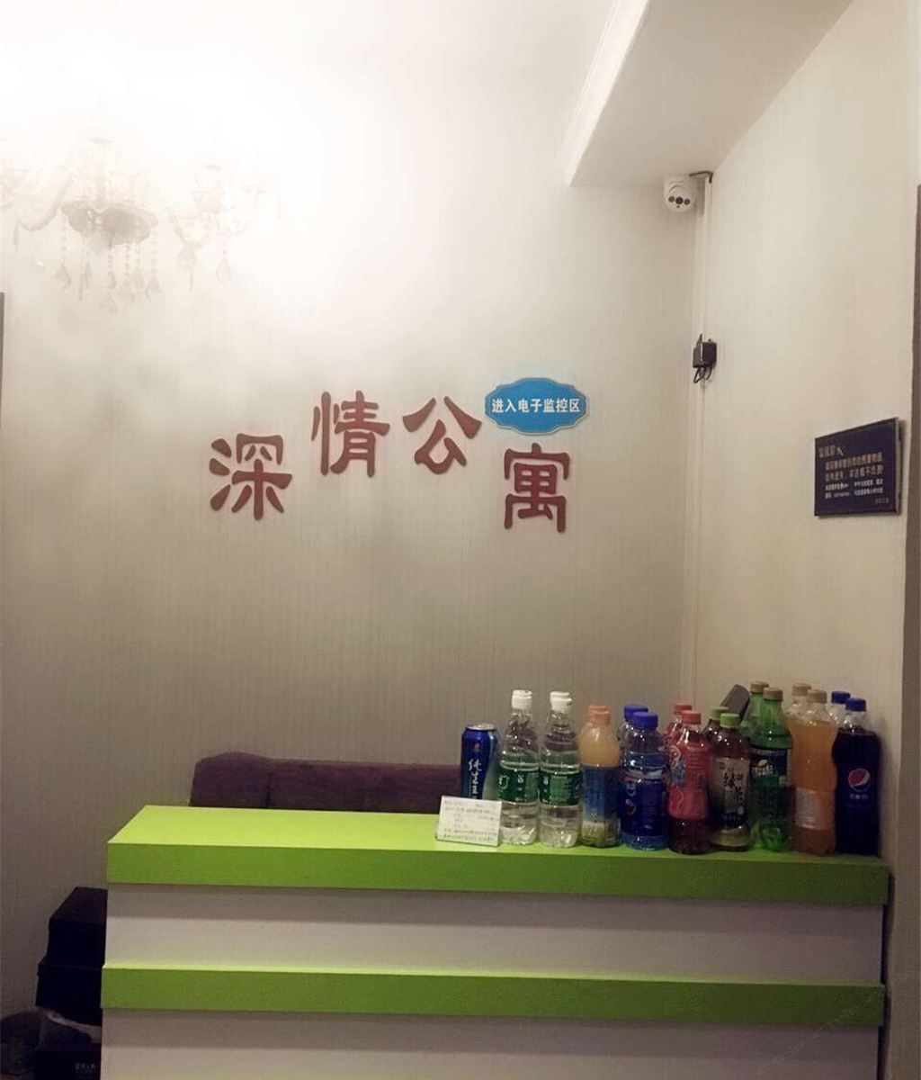 武汉深情公寓