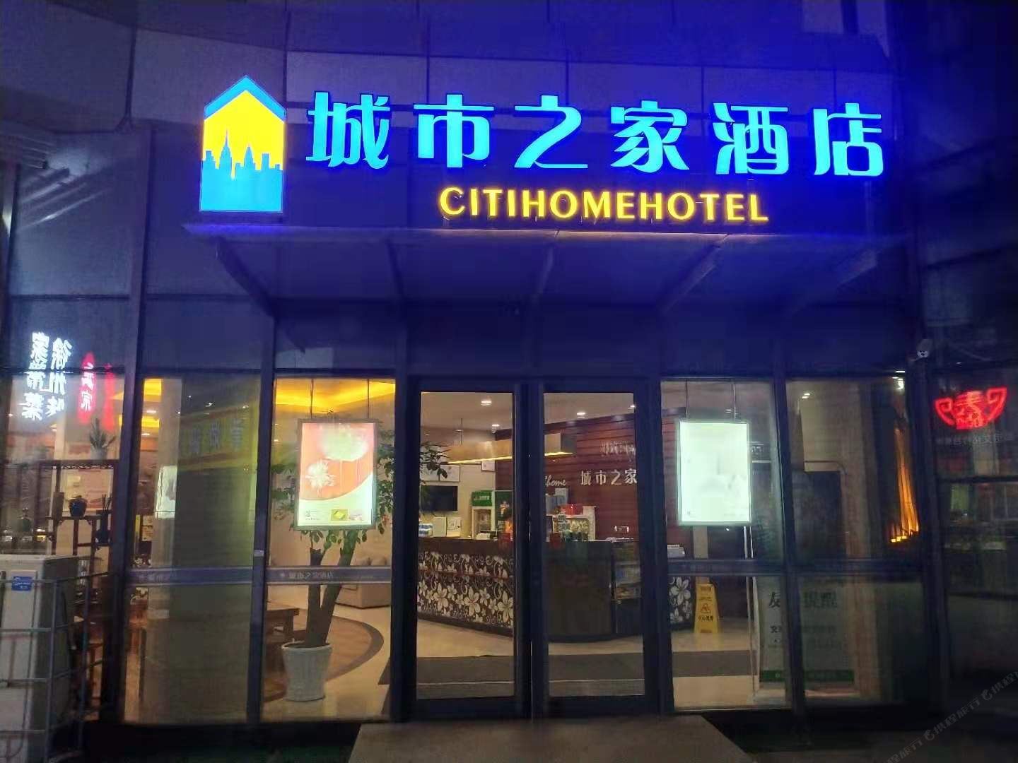 城市之家酒店(徐州高铁东站店)