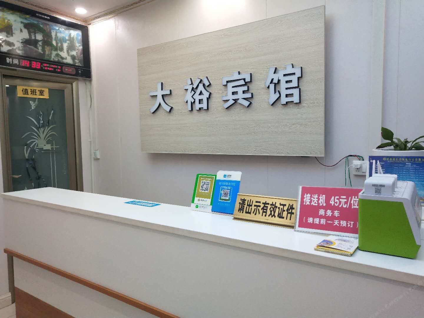 大裕宾馆(西安太平堡店)