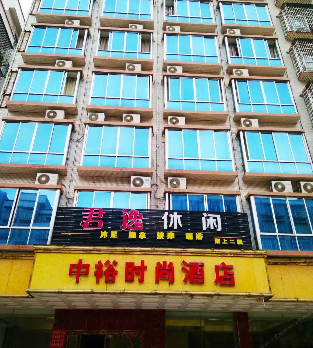 高州中裕时尚酒店