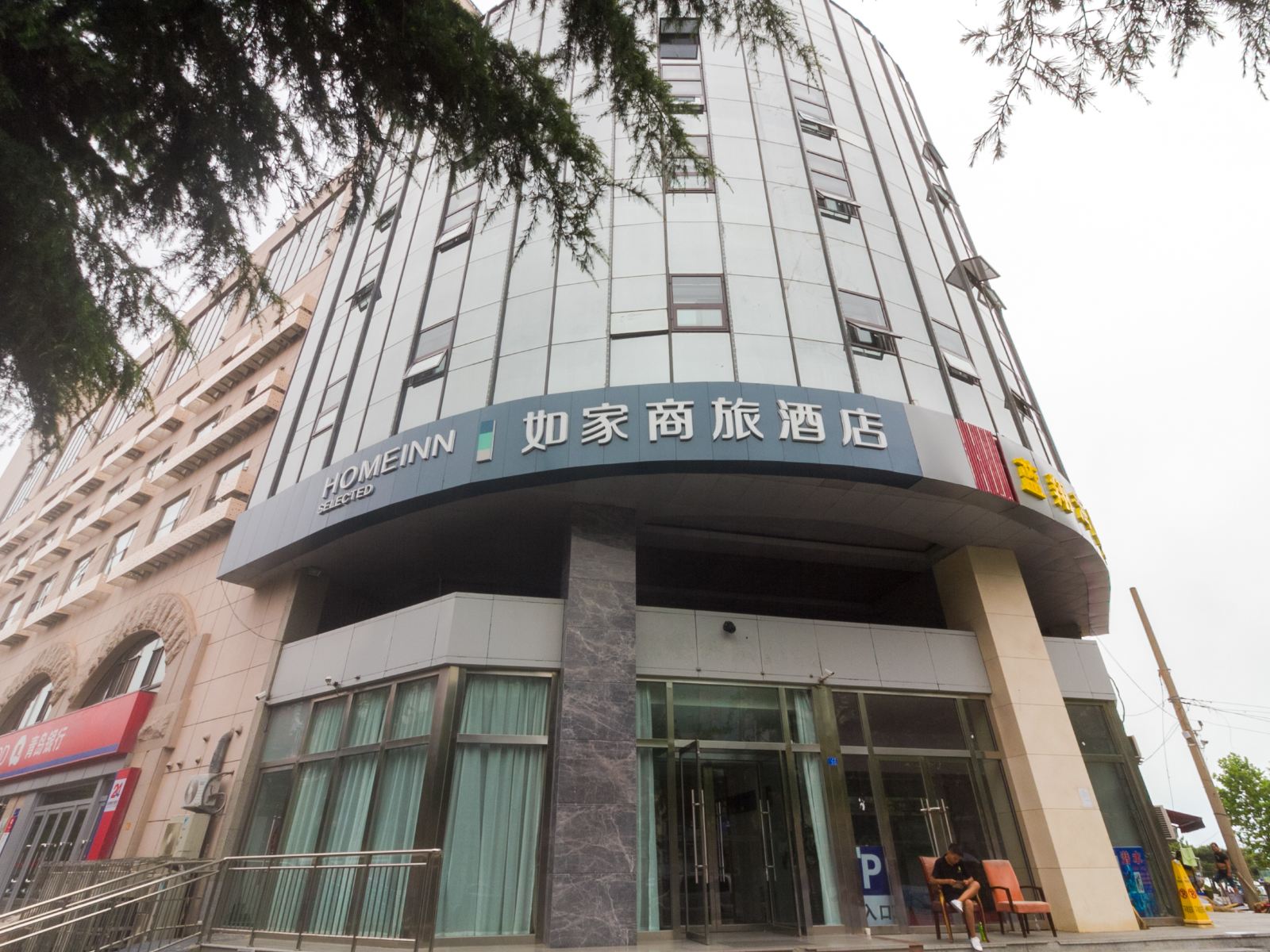 如家商旅酒店(青岛栈桥火车站地铁站店)
