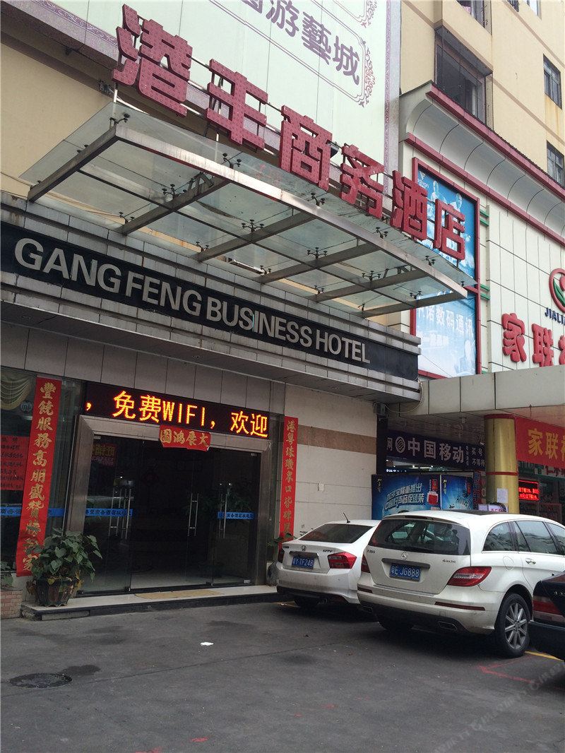 佛山港丰商务酒店