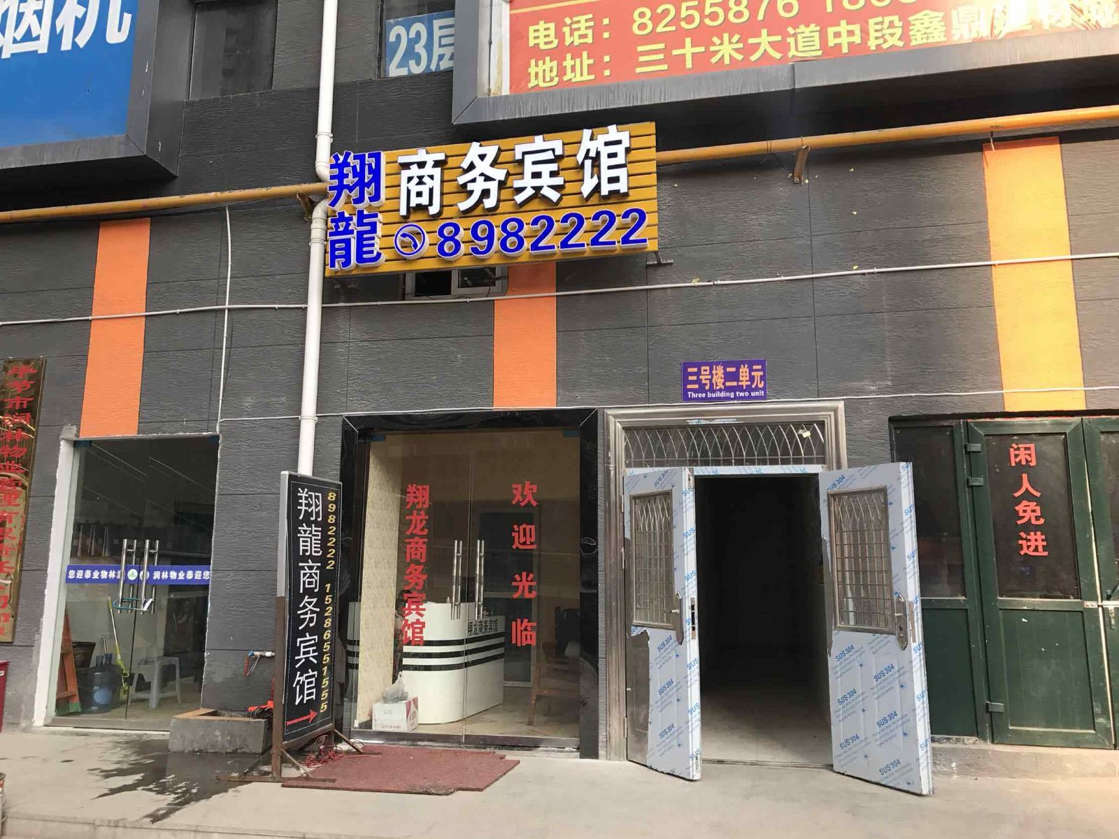 毕节翔龙商务宾馆