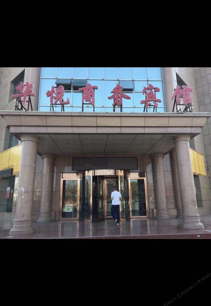 永宁华悦商务宾馆