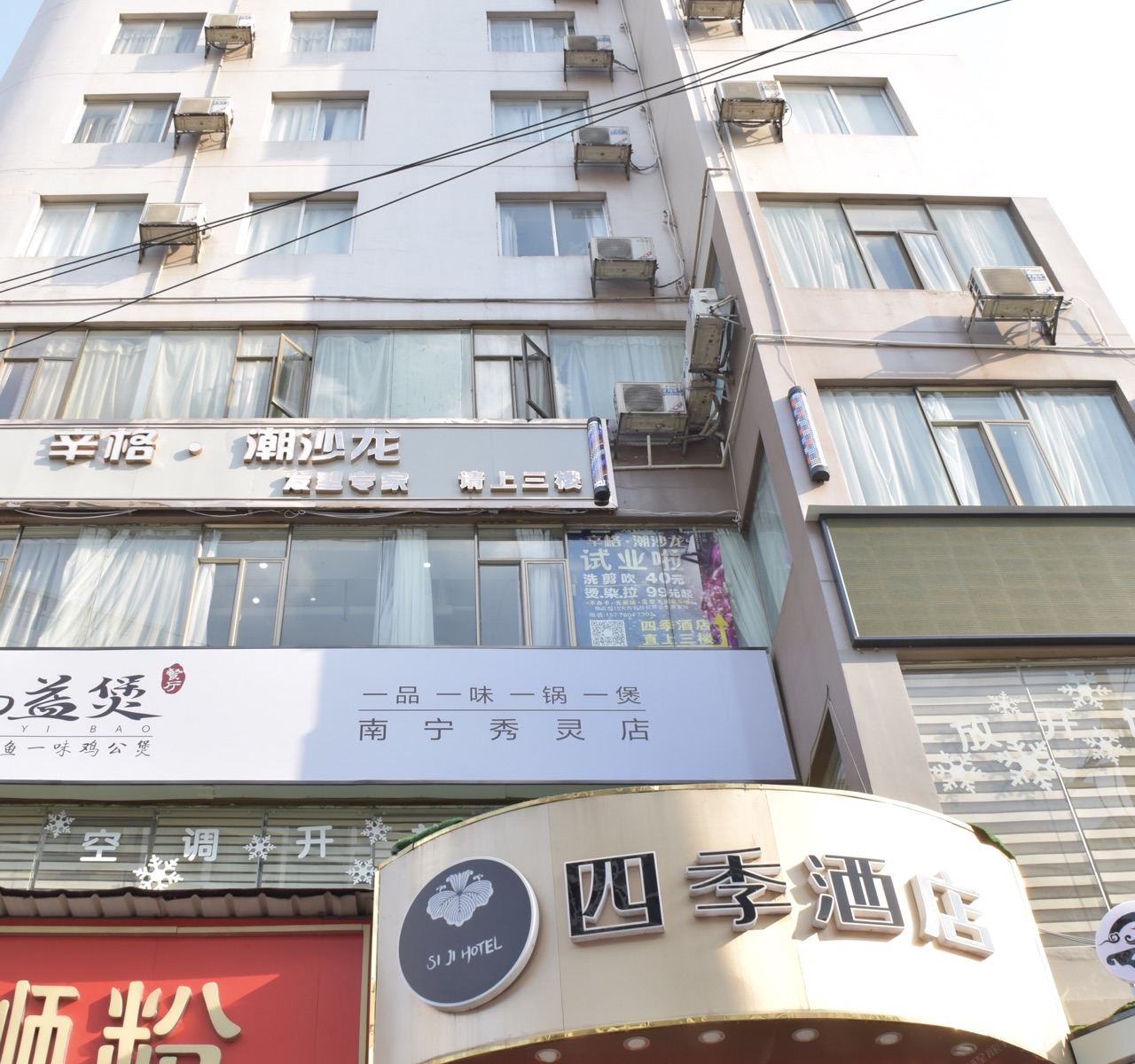 四季酒店(南宁西大东门店)