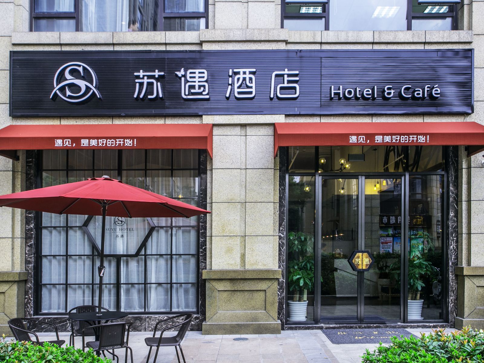 苏遇酒店(苏州火车站店)