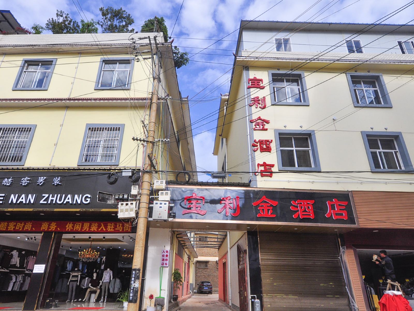 寻甸宝利金酒店