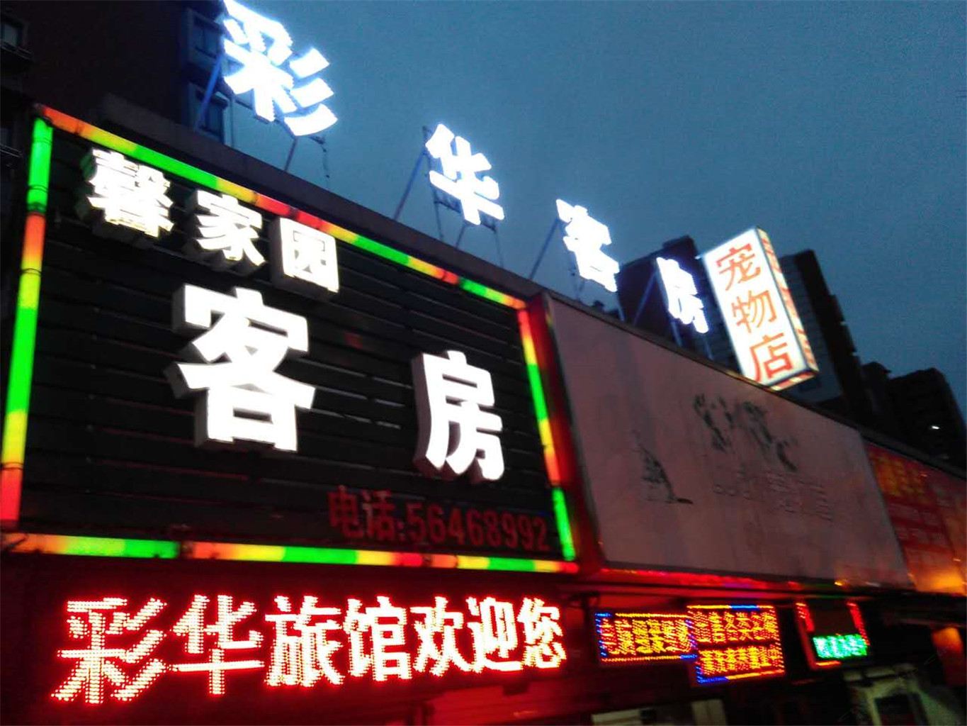 上海彩华客房