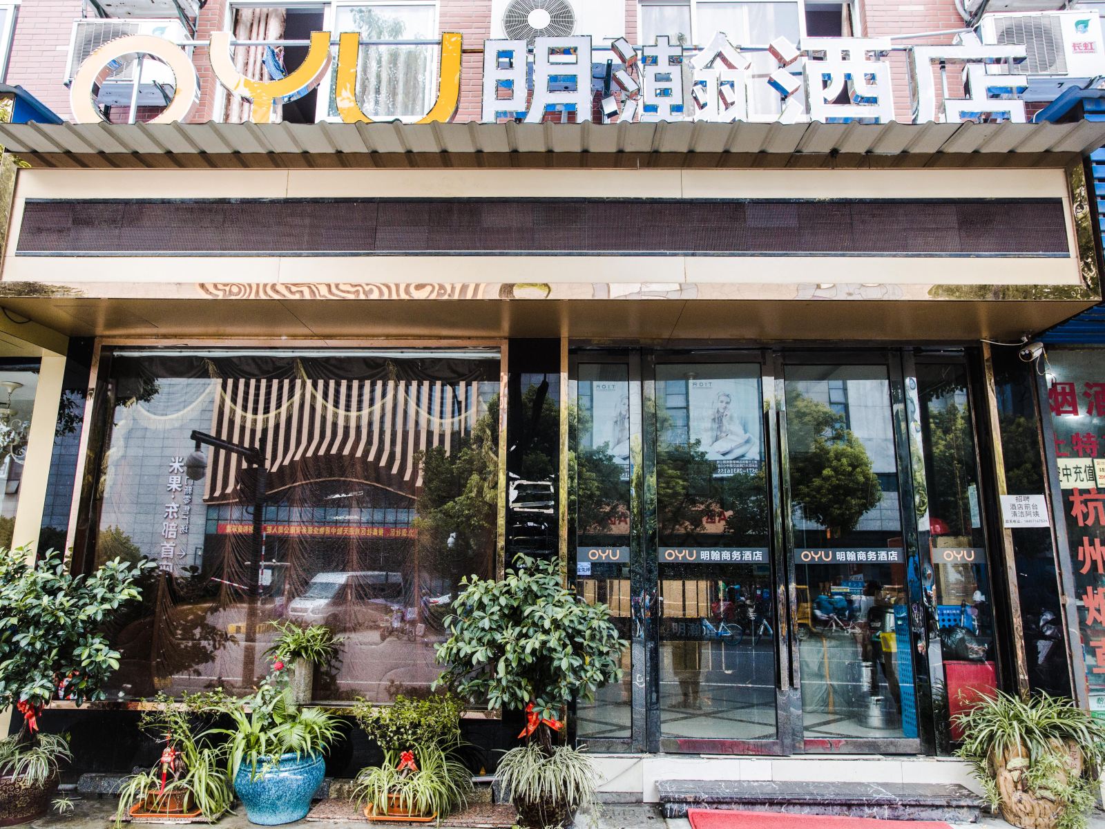 OYU杭州明瀚酒店